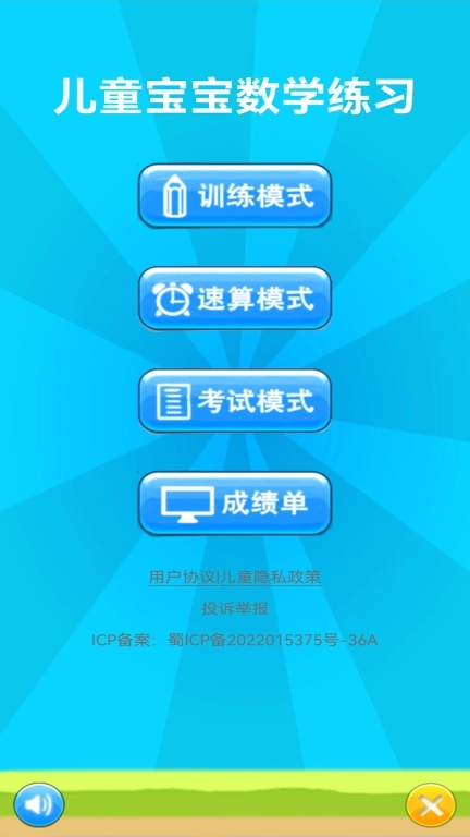 儿童宝宝数学练习