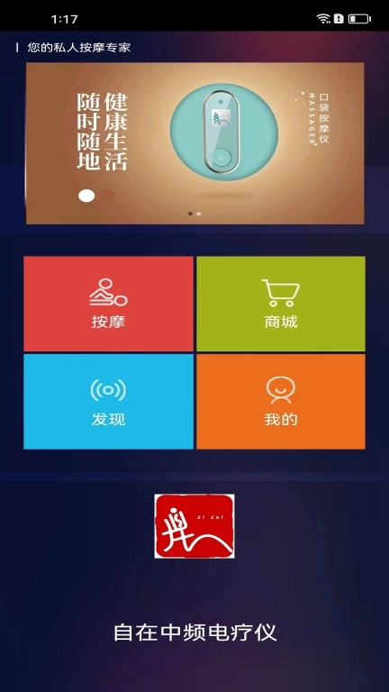 自在中频电疗仪