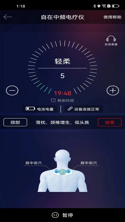 自在中频电疗仪