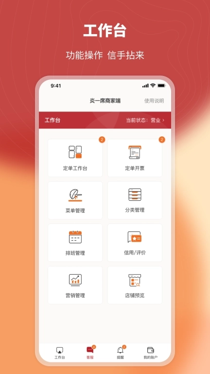 炎一席商家端-私厨上门