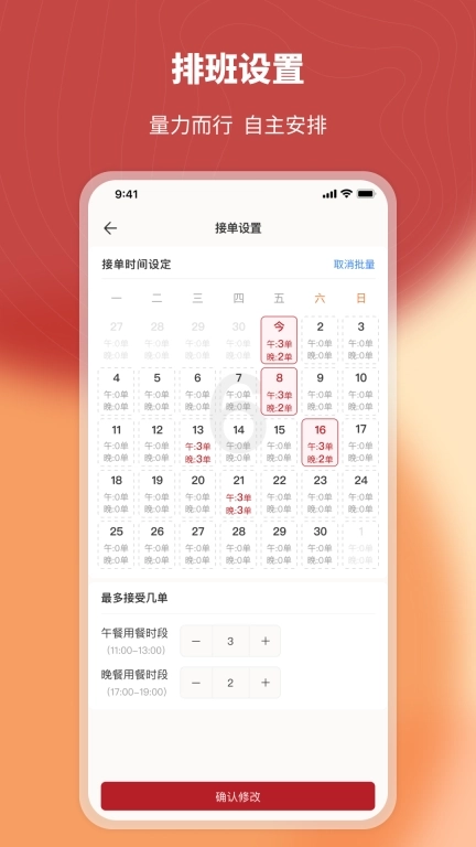 炎一席商家端-私厨上门