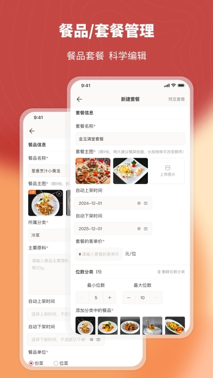 炎一席商家端-私厨上门