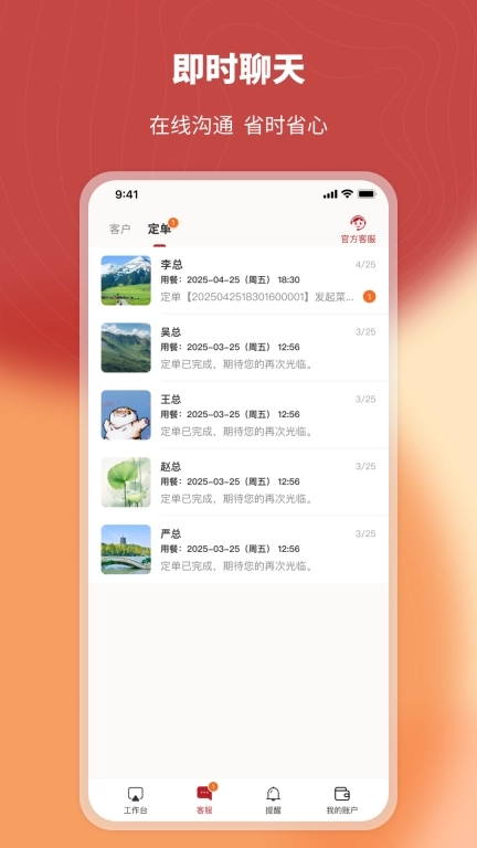 炎一席商家端-私厨上门