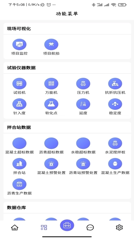 山东高速工管通