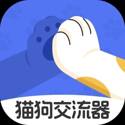 免费猫狗交流器