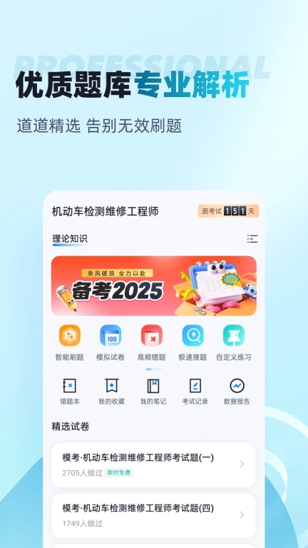 机动车检测维修工程师考试聚题库