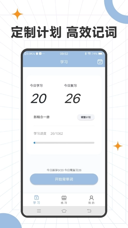 爱背单词专业版