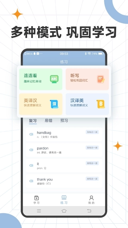 爱背单词专业版