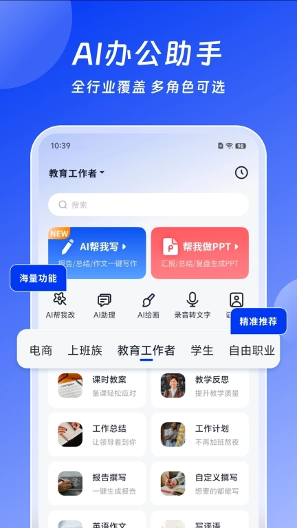 AI办公助手-海量精美PPT模板