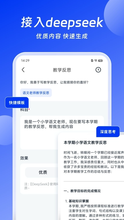 AI办公助手-海量精美PPT模板