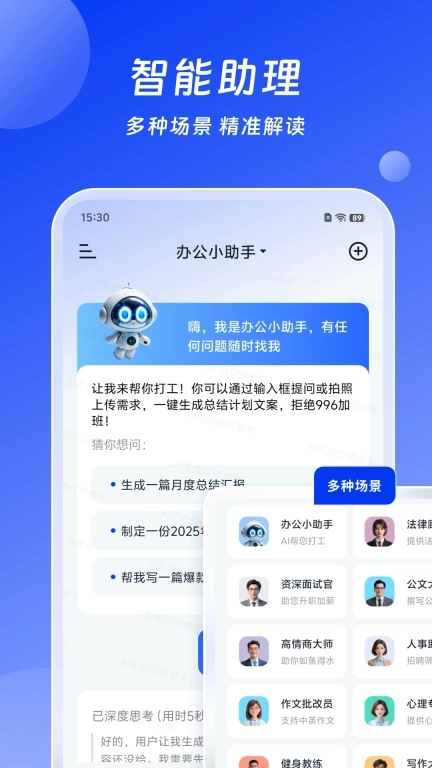 AI办公助手-海量精美PPT模板