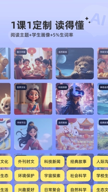 能力星球-超级单词阅读ai私教