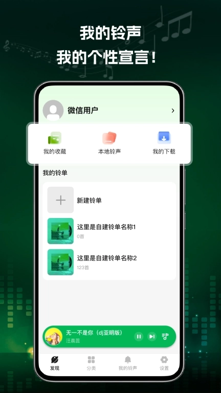 铃声帮-热门免费手机铃声