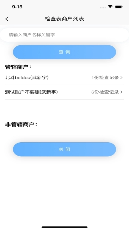 青安企信日常执法执法端