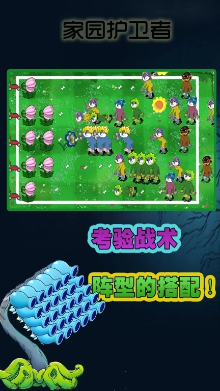 家园护卫者-变异植物大战