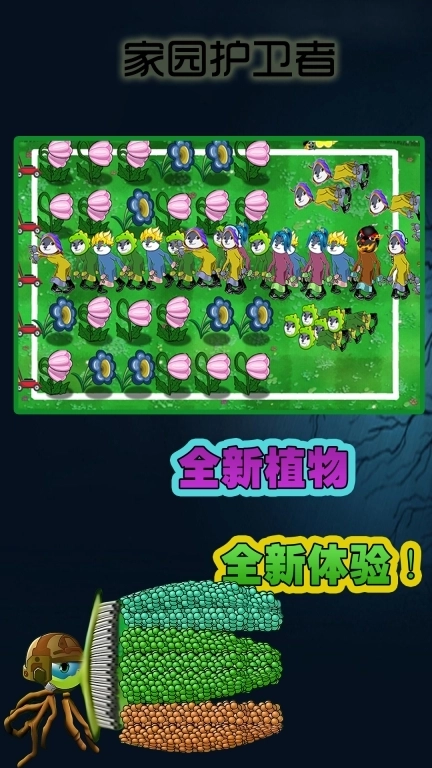 家园护卫者-变异植物大战