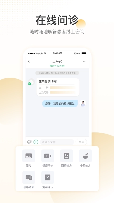 平安好医生医院端