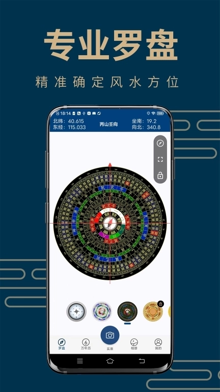 周易手机罗盘-堪舆专业工具