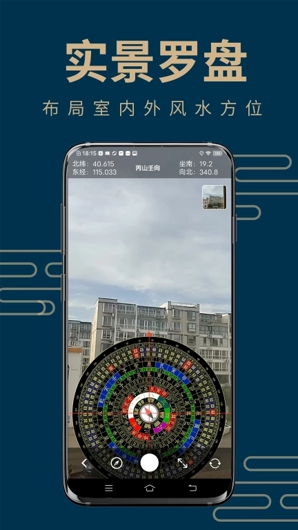周易手机罗盘-堪舆专业工具