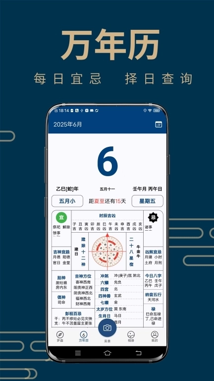 周易手机罗盘-堪舆专业工具