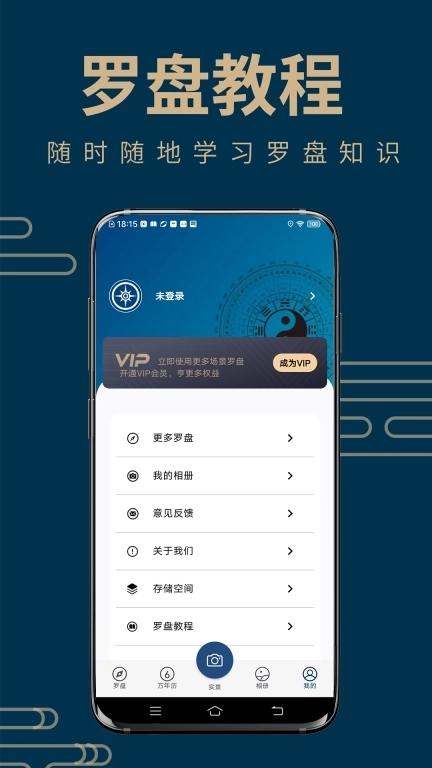 周易手机罗盘-堪舆专业工具