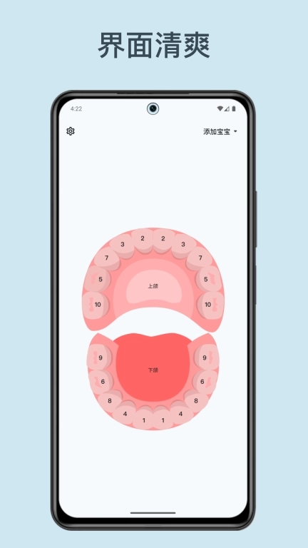 萌牙-保护宝宝牙齿健康