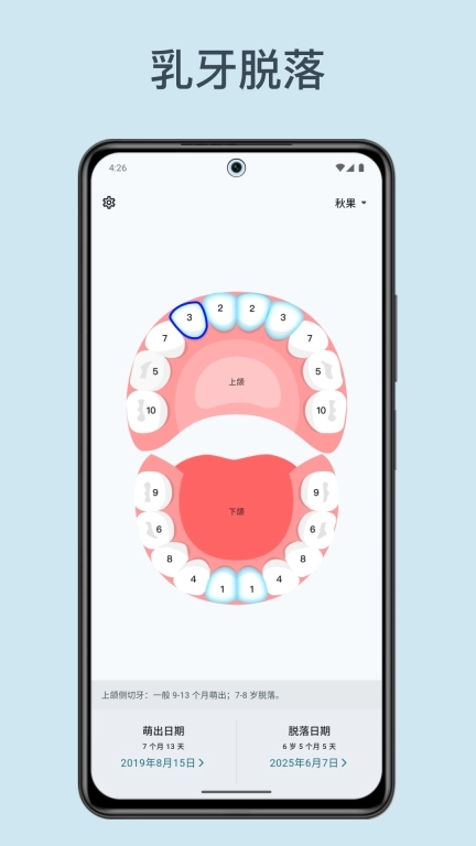 萌牙-保护宝宝牙齿健康