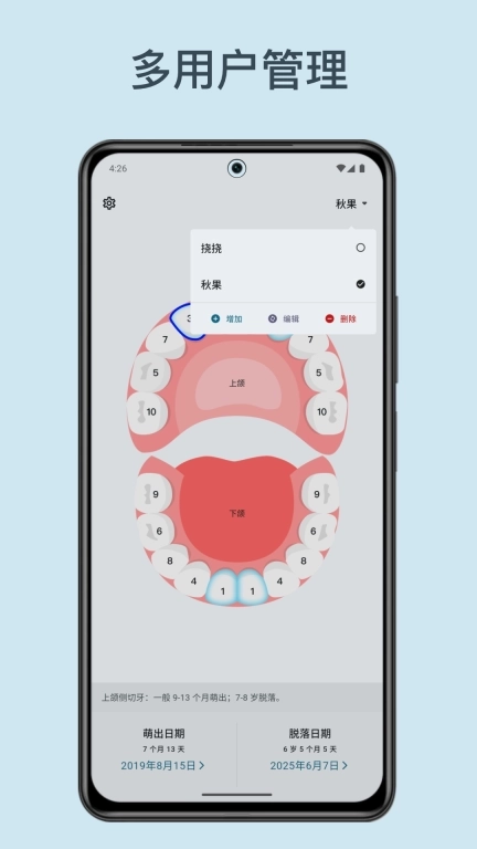 萌牙-保护宝宝牙齿健康