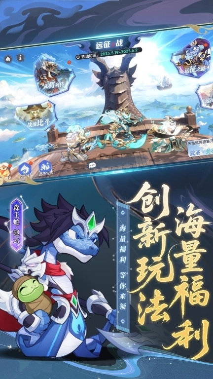 一起当勇士-蛇战三国策略卡牌