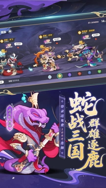 一起当勇士-蛇战三国策略卡牌