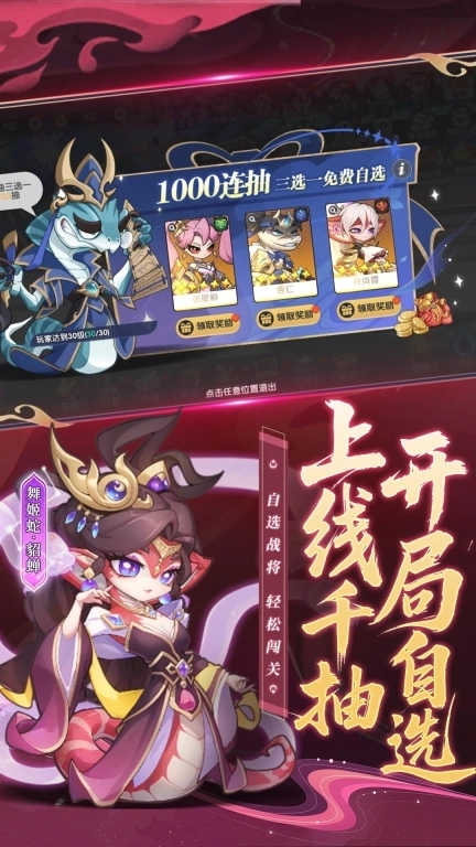 一起当勇士-蛇战三国策略卡牌