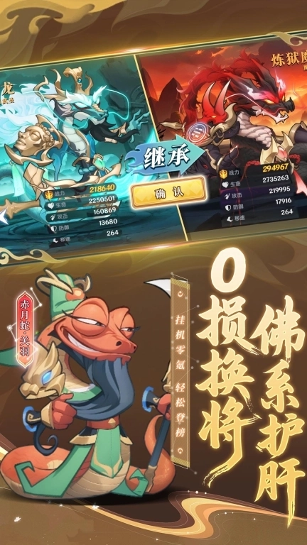 一起当勇士-蛇战三国策略卡牌