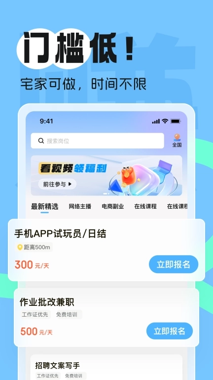 赚赚赚兼职-高薪日结