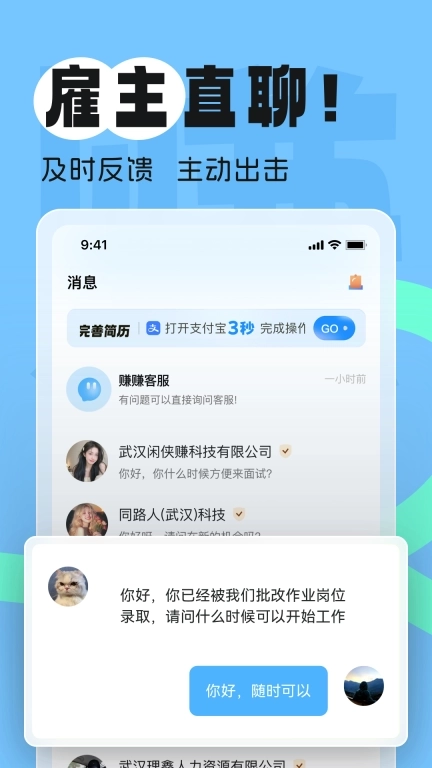 赚赚赚兼职-高薪日结