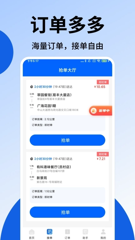 外卖众包帮-众包配送助手