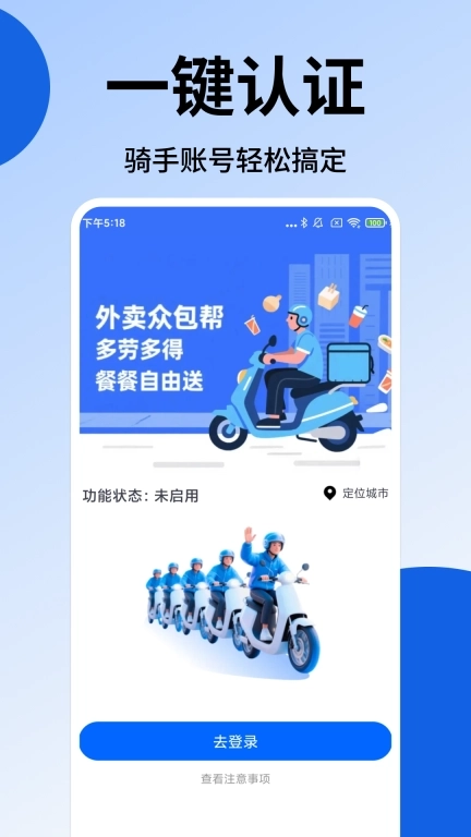 外卖众包帮-众包配送助手