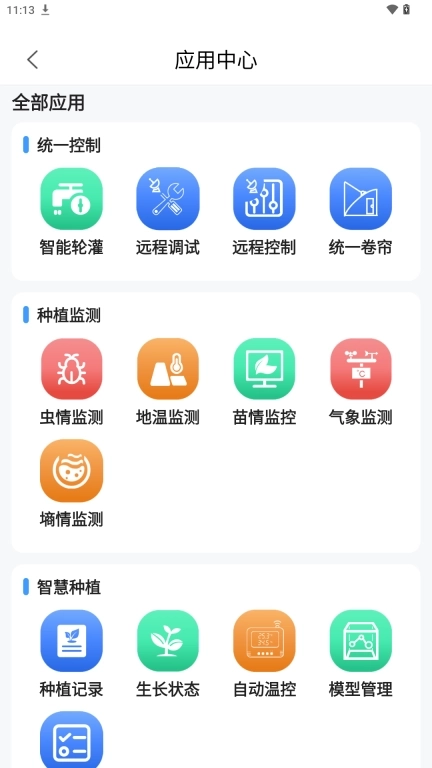 智慧农业云平台