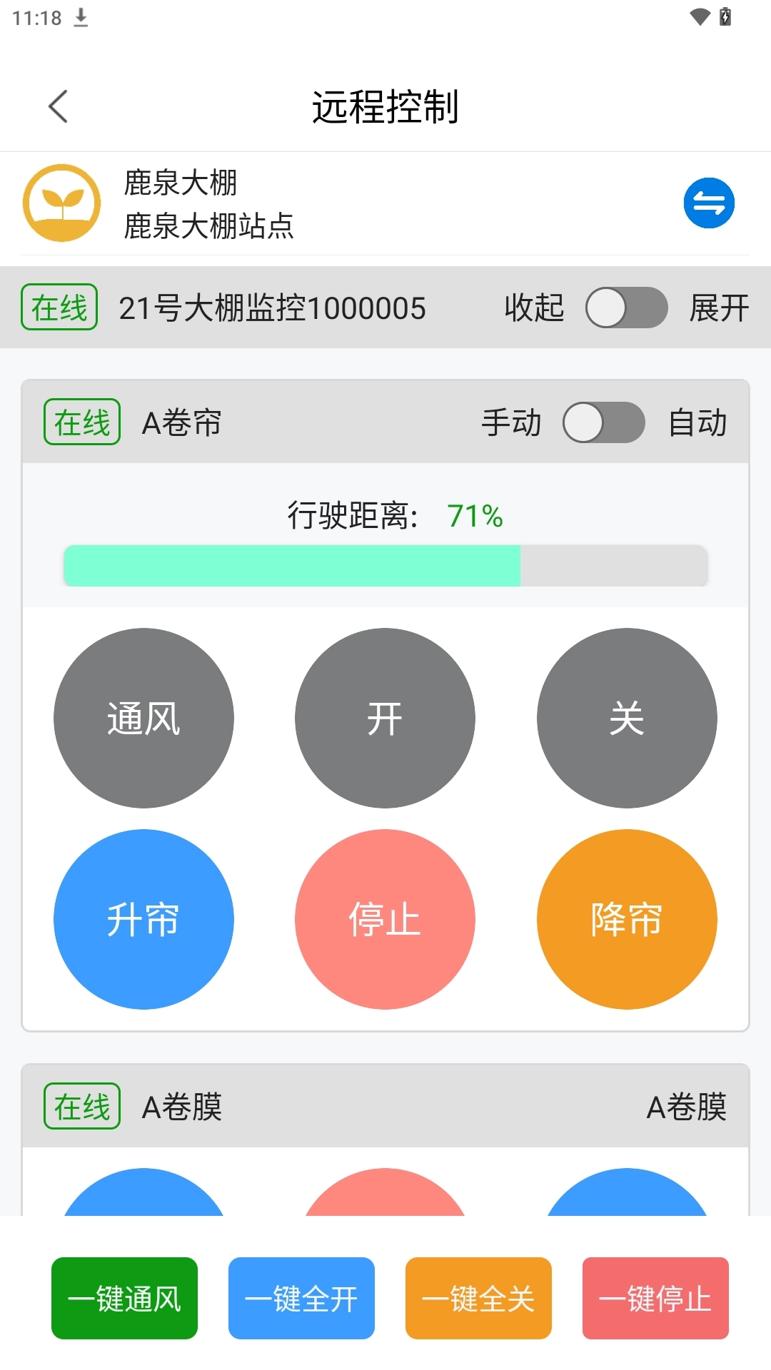 智慧农业云平台