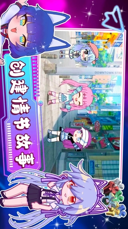 加查动漫世界模拟