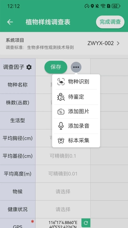 北极花生物调查