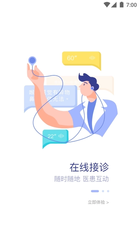 安徽医科大学第二附属医院医护版