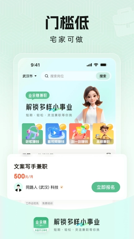 业余赚兼职-灵活日结兼职