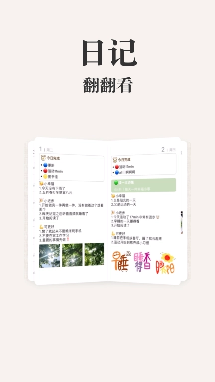 Goalday-2026周计划日程本