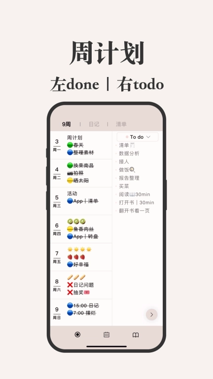 Goalday-2026周计划日程本