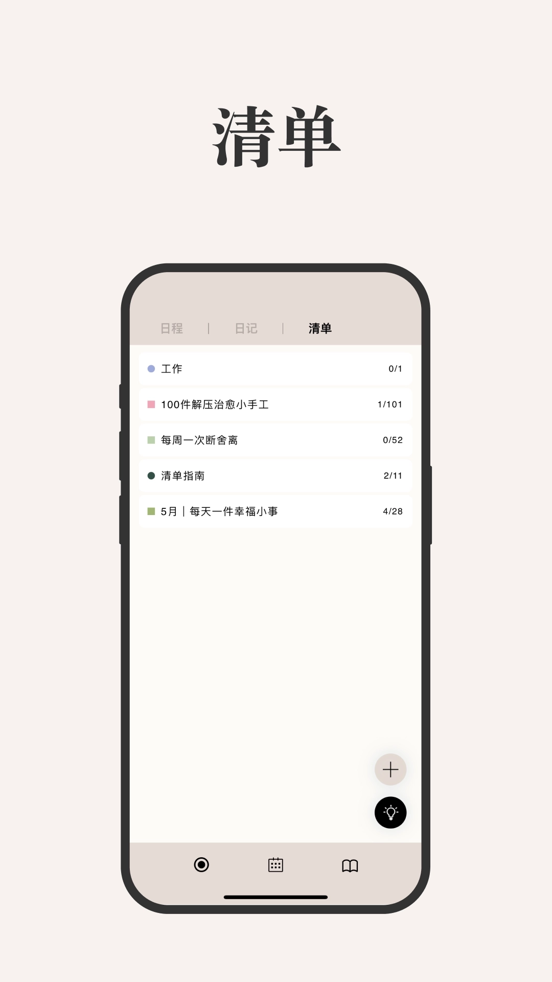 Goalday-2026周计划日程本