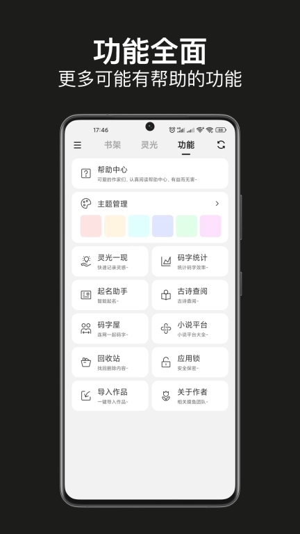 闭关写作-写小说软件