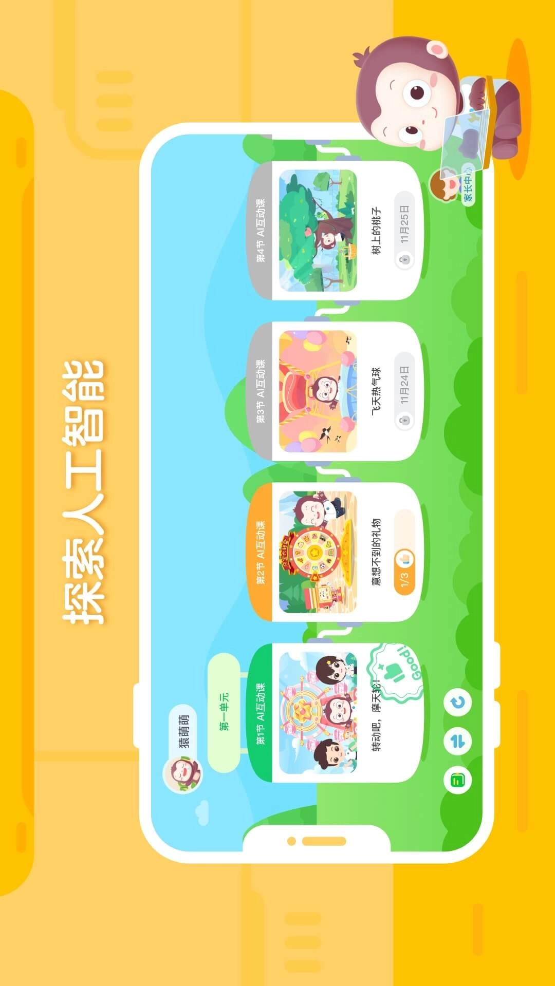 猿编程创造营