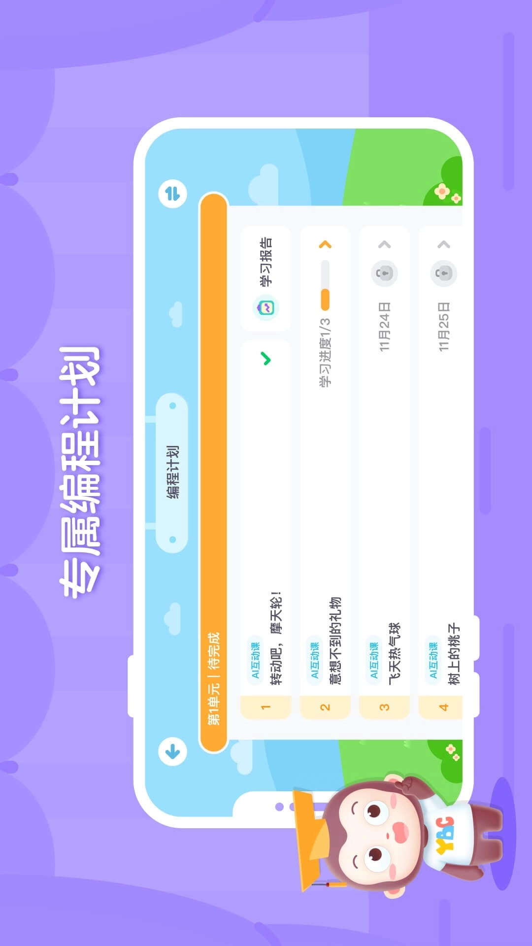 猿编程创造营