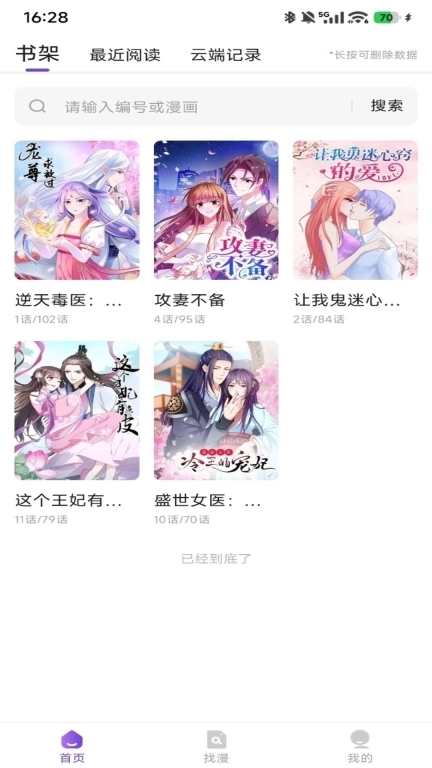 尘柚免费阅读-看漫神器