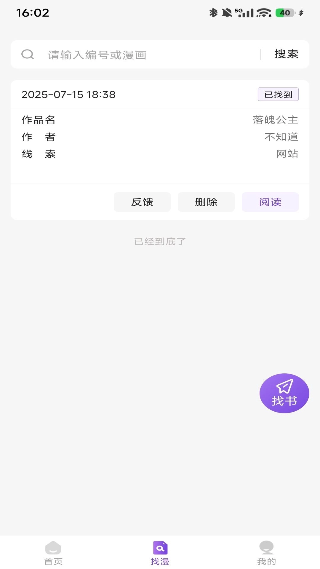 尘柚免费阅读-看漫神器